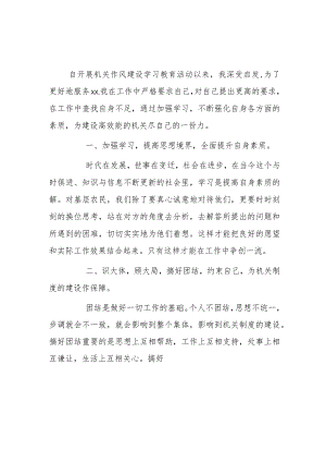 作风建设心得2篇.docx