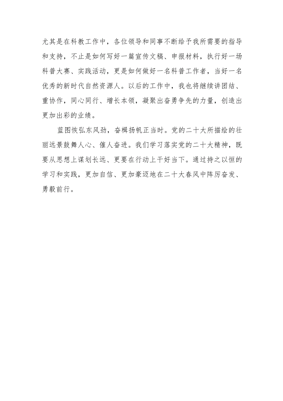 博物馆干部学习党的二十大精神心得体会.docx_第3页