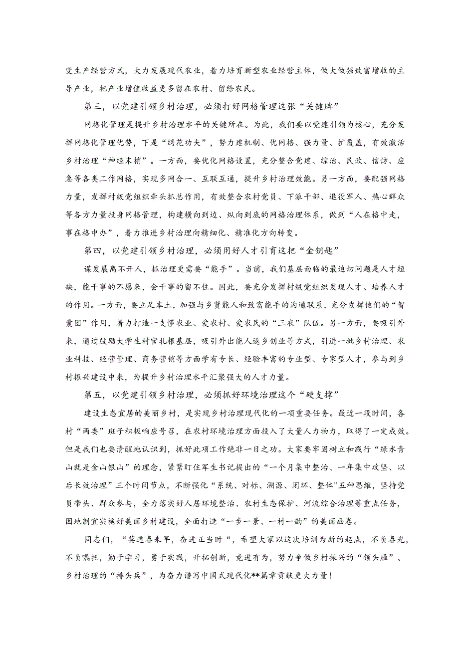 2023年在村干部培训班专题研讨讲话稿.docx_第2页