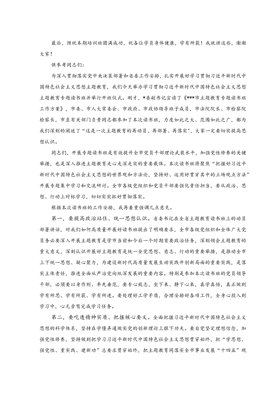 2023年在村干部培训班专题研讨讲话稿.docx_第3页