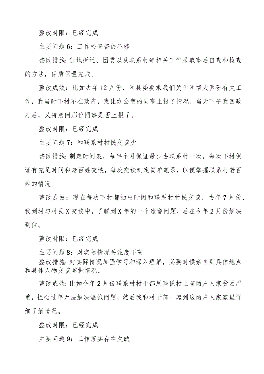 二十大精神自查反馈问题个人整改落实情况自查报告范文乡镇副镇长分管领导班子成员盛会报告工作汇报总结.docx_第3页