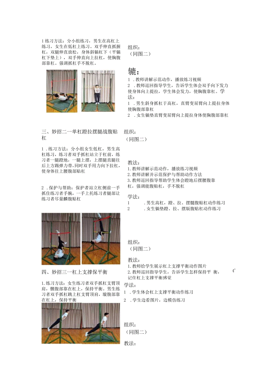 初中体育单杠单足蹬地翻身上成支撑教学设计教案.docx_第3页