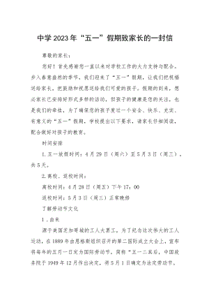 中学2023年“五一”假期致家长的一封信集合三篇.docx