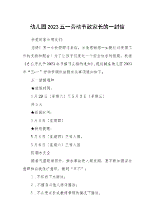 幼儿园2023五一劳动节致家长的一封信.docx