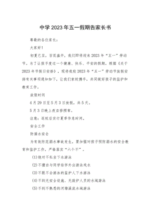 中学2023年五一假期告家长书范文模板3篇.docx