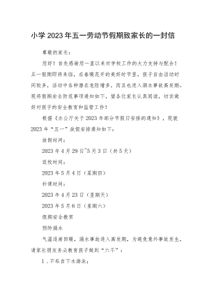 小学2023年五一劳动节假期致家长的一封信.docx