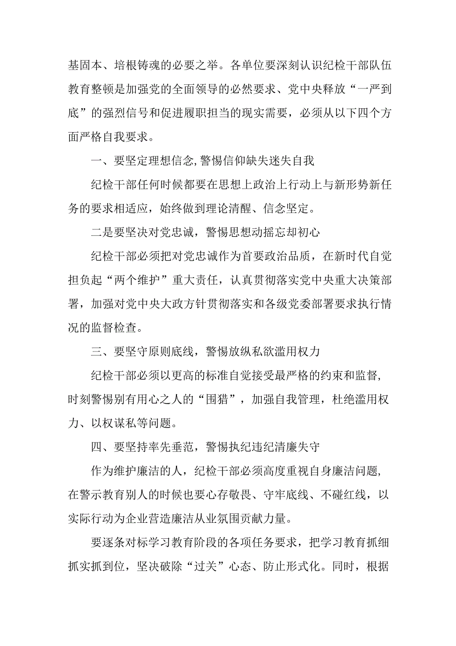 央企单位2023年纪检监察干部队伍教育整顿心得体会 （7份）.docx_第3页