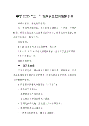 中学2023“五一”假期安全教育告家长书集合三篇.docx