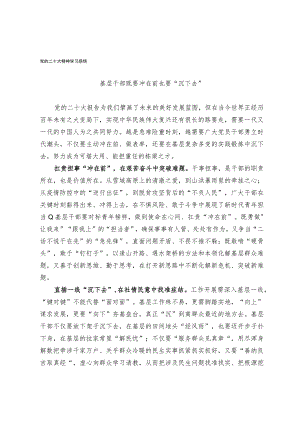 党的二十大精神学习感悟.docx
