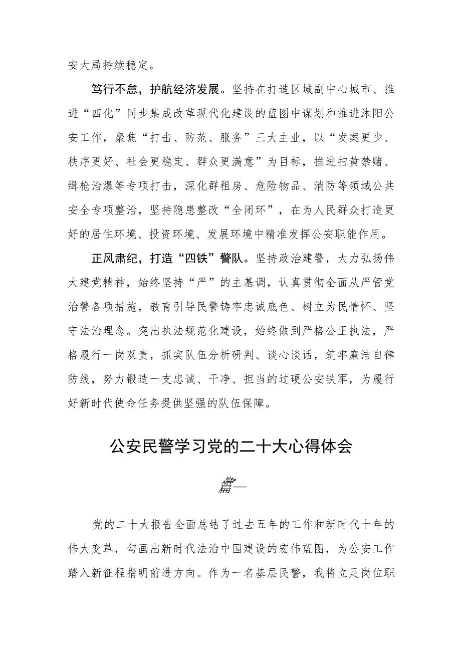 公安民警学习党的二十大心得体会三篇.docx_第2页
