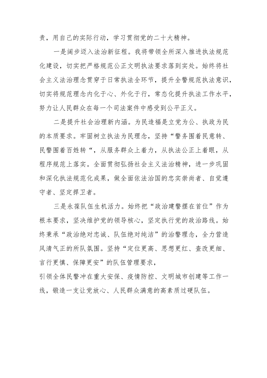 公安民警学习党的二十大心得体会三篇.docx_第3页