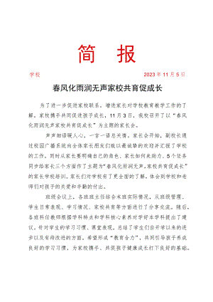 开展秋季学期家长会活动简报.docx