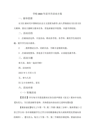 2023年中小学读书月活动方案 合计4份.docx