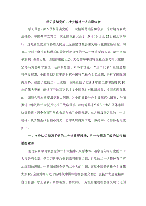 法院基层工作员学习宣传贯彻党的二十大精神心得体会 （合计6份）.docx