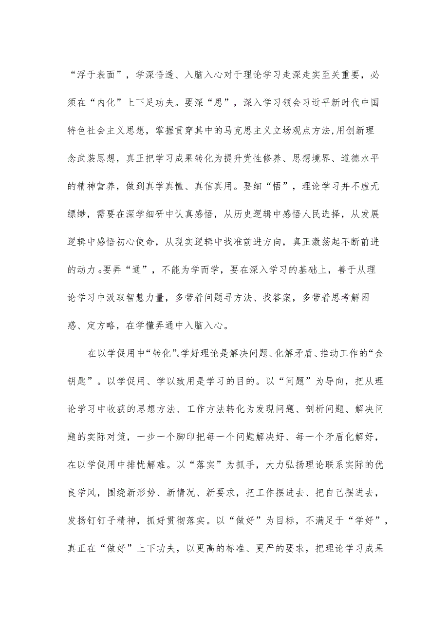 主题教育把理论学习成果转化成工作成效心得体会.docx_第2页