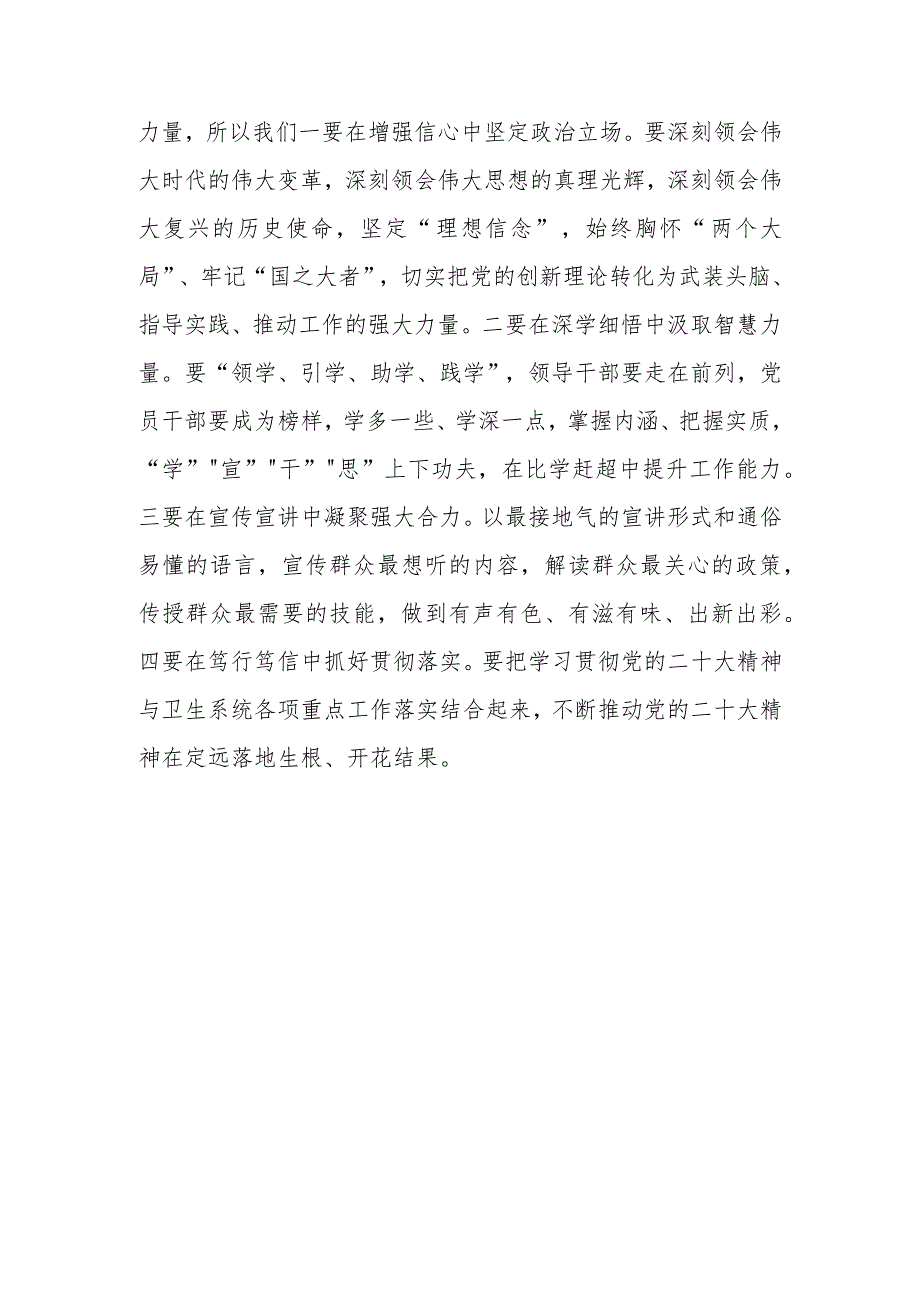 外科医生学习党的二十大精神心得体会.docx_第3页