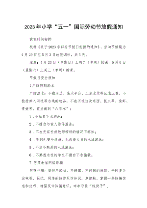 2023小学“五一”国际劳动节放假通知三篇.docx