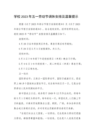 学校2023年五一劳动节调休安排及温馨提示范文模板3篇.docx