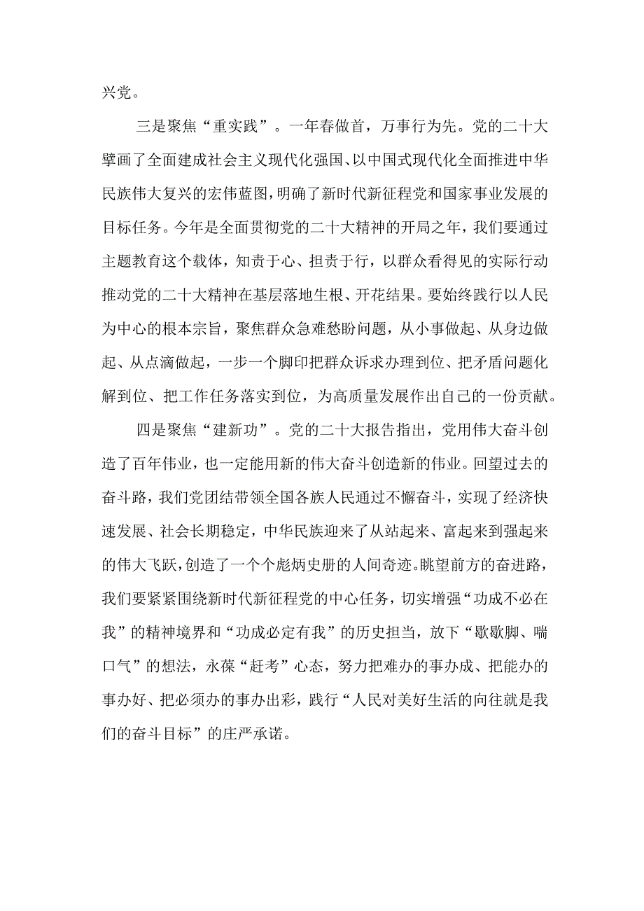 主题教育研讨发言材料参考汇编（3篇）.docx_第3页