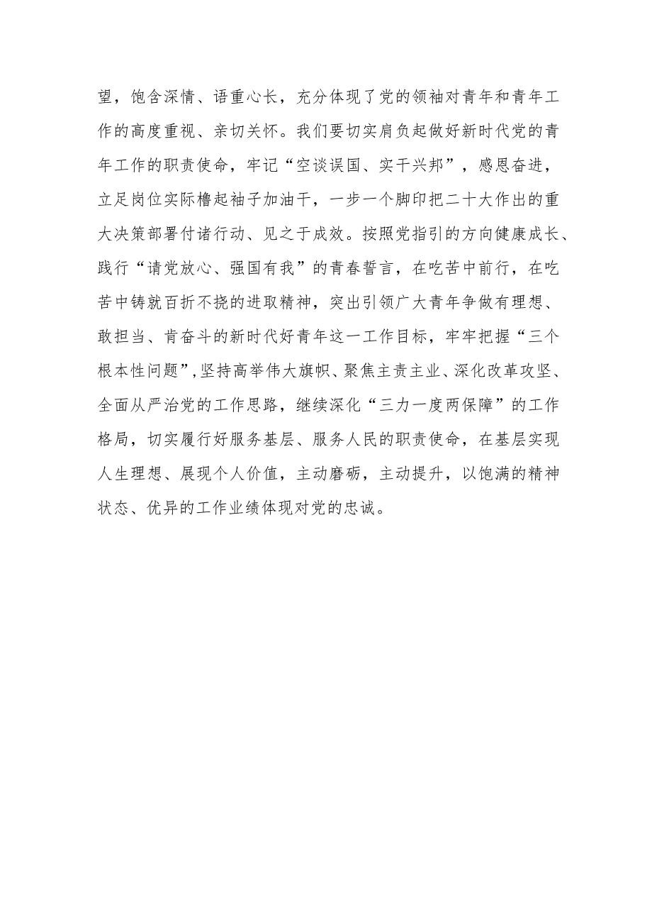 县委办公室干部学习贯彻党的二十大精神心得感悟.docx_第3页