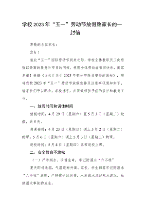 学校2023年“五一”劳动节放假致家长的一封信.docx