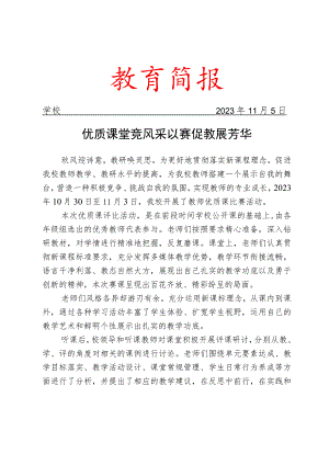 开展教师优质课比赛活动简报.docx