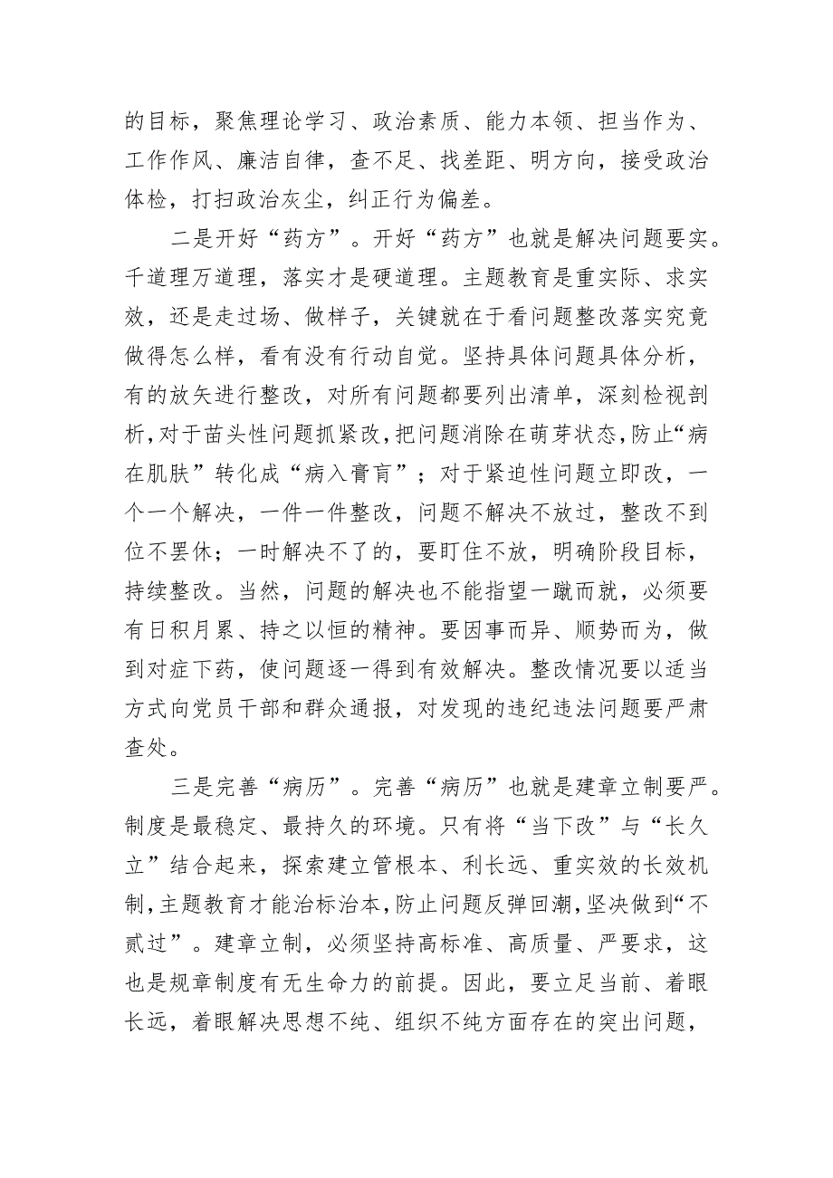 主题教育研讨交流发言材料参考汇编（3篇）.docx_第3页