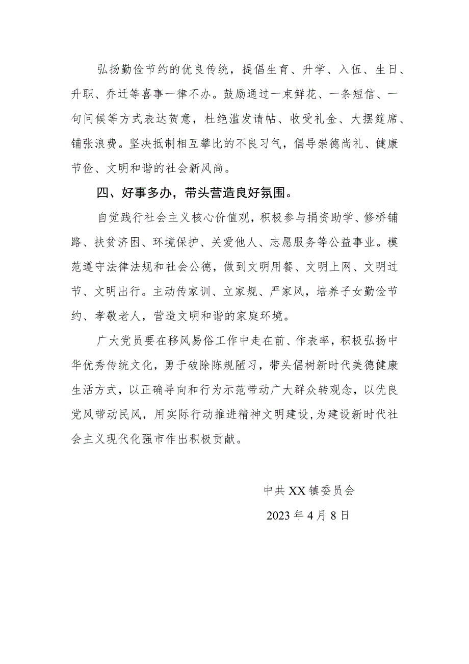 XX镇“反对浪费、文明办事”移风易俗倡议书.docx_第2页