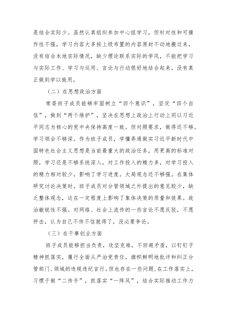 主题教育班子对照检查材料范文四篇.docx_第2页