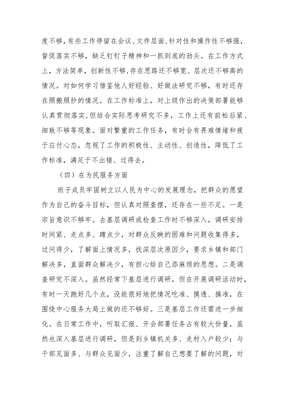 主题教育班子对照检查材料范文四篇.docx_第3页