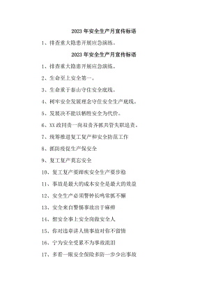 建筑施工项目2023年“安全生产月”活动宣传标语 汇编5份.docx