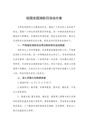 2023年全国消防日活动方案及总结六篇.docx