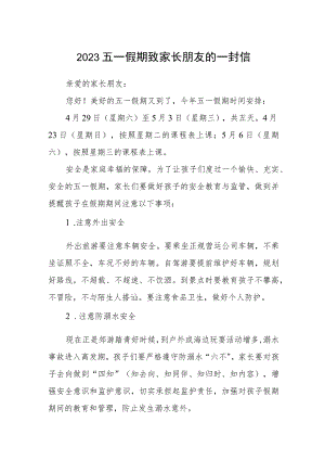 2023五一假期致家长朋友的一封信.docx