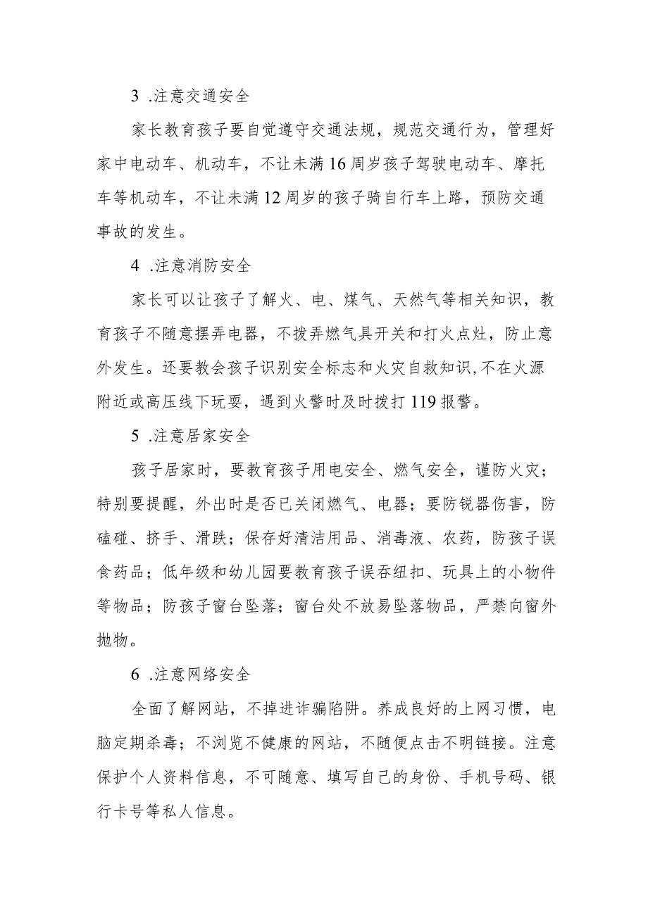 2023五一假期致家长朋友的一封信.docx_第2页