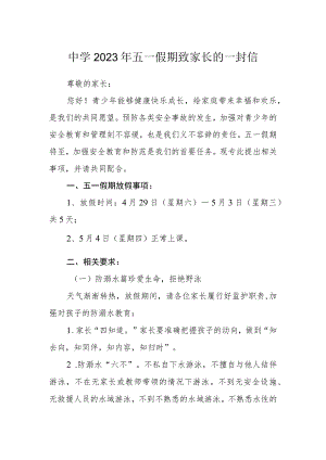 中学2023年五一假期致家长的一封信.docx