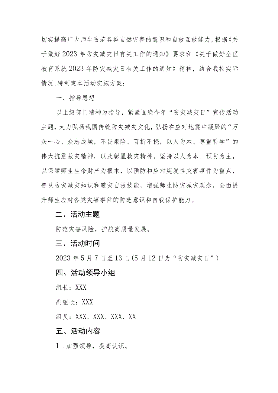2023学校开展防灾减灾日活动方案4篇.docx_第3页