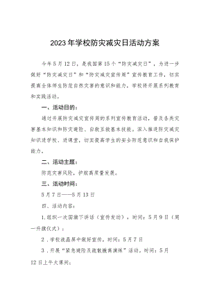 2023年全国防灾减灾日主题教育活动方案四篇.docx