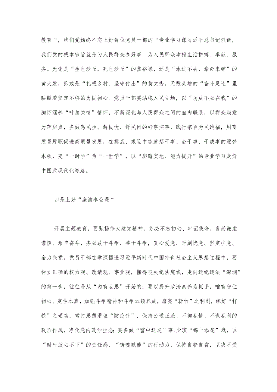 2023年学习贯彻主题教育发言材料与主题教育专题内容学习计划安排【两份】范文.docx_第3页