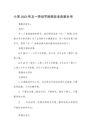 小学2023年五一劳动节放假安全告家长书.docx