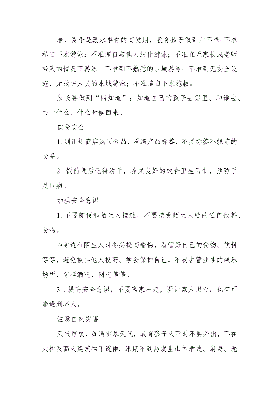 小学2023年五一劳动节放假安全告家长书.docx_第2页
