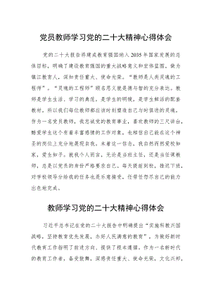 党员教师学习党的二十大精神心得体会（三篇）合集.docx