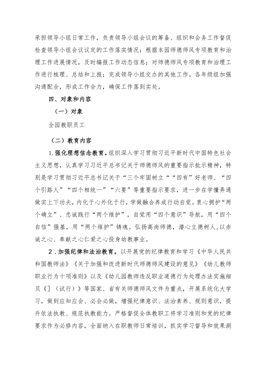 开展师德师风专项教育和治理工作方案.docx_第2页