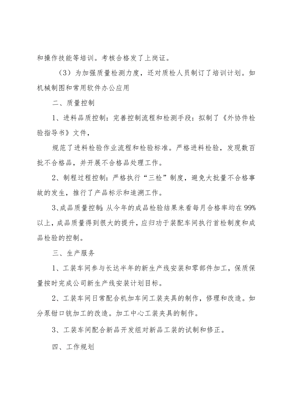 品质部年度工作总结13篇.docx_第2页