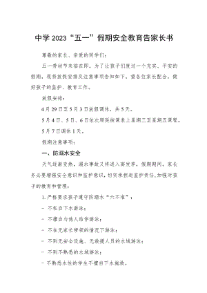 中学2023“五一”假期安全教育告家长书3篇.docx