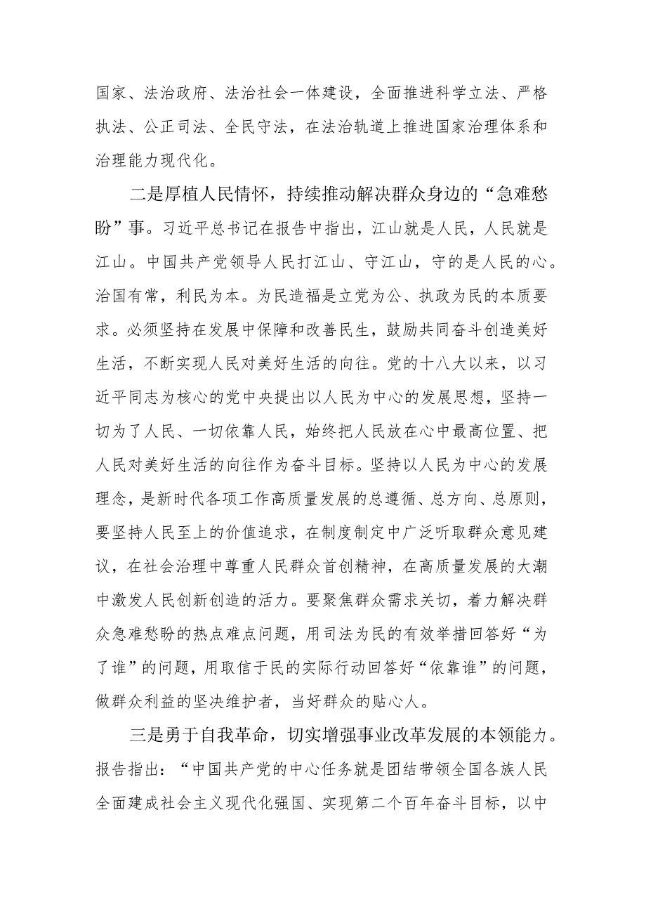 党员干部在学习党的二十大报告学习会上的发言材料.docx_第3页