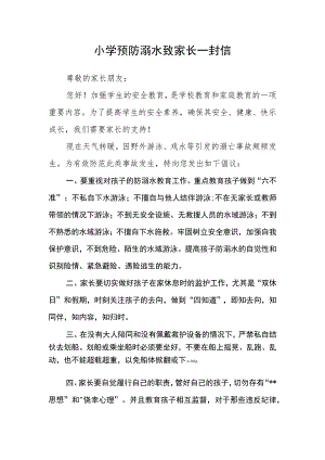 小学预防溺水致家长一封信.docx
