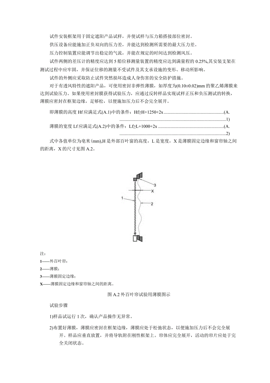 建筑遮阳产品抗风性能试验方法 模拟静压箱法、附加热阻计算方法.docx_第2页