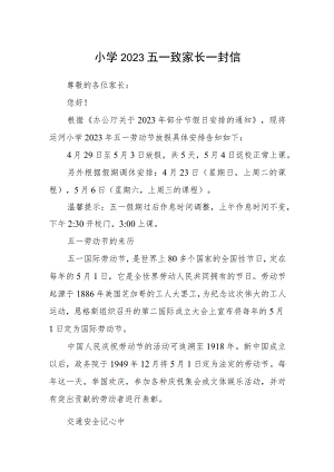 小学2023五一致家长一封信.docx