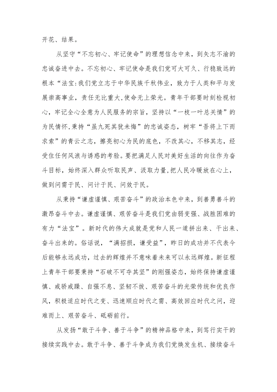 《高举中国特色社会主义伟大旗帜为全面建设社会主义现代化国家而团结奋斗》学习心得体会笔记感想2篇.docx_第2页