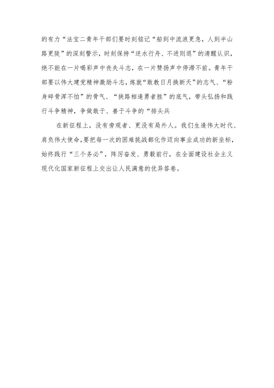 《高举中国特色社会主义伟大旗帜为全面建设社会主义现代化国家而团结奋斗》学习心得体会笔记感想2篇.docx_第3页